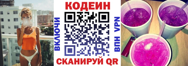 Кодеиновый сироп Lean Purple Drank  гидра ССЫЛКА  Оханск 